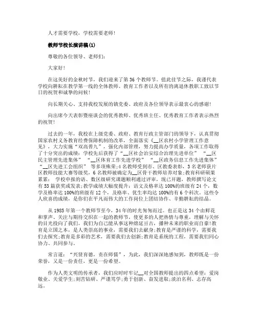2020教师节校长演讲稿范文5篇