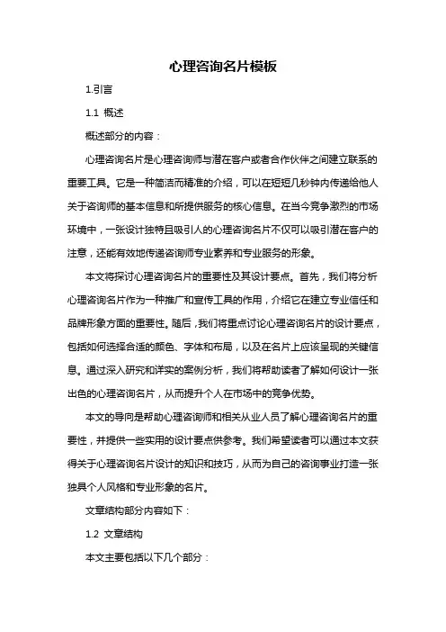 心理咨询名片模板