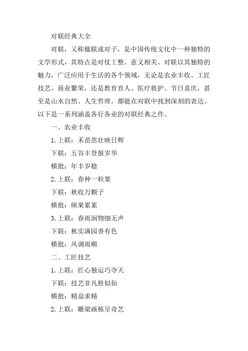 对联经典大全