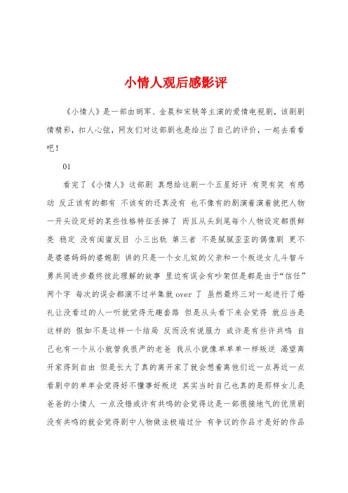 小情人观后感影评