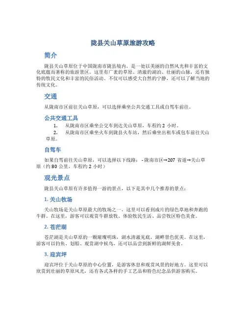 陇县关山草原旅游攻略