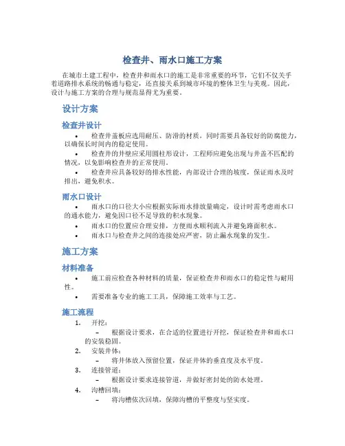 检查井、雨水口施工方案_2