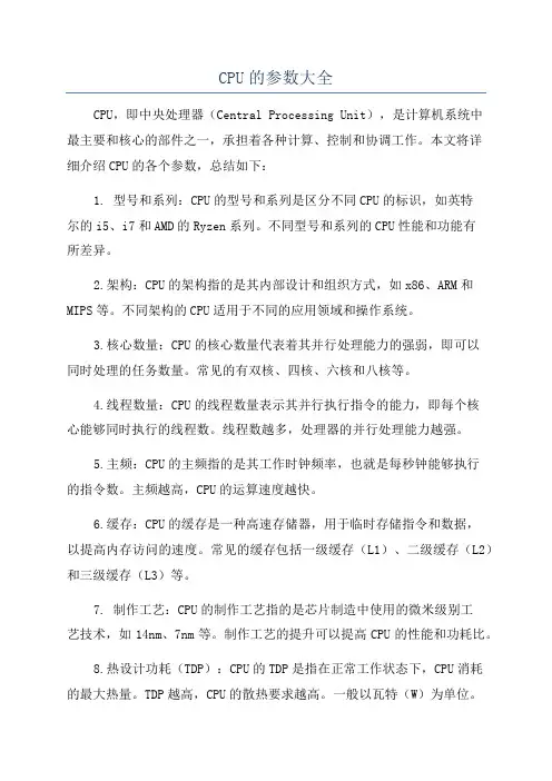 CPU的参数大全