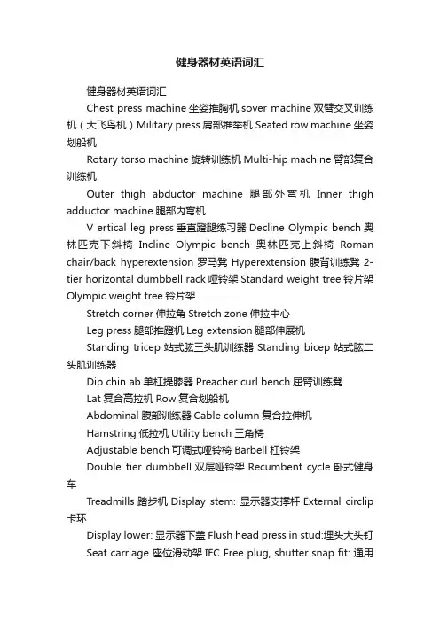 健身器材英语词汇