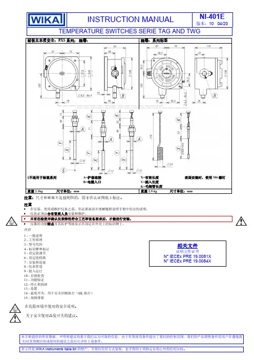 WIKA Instruments Italia Srl NI-401E温度开关说明书