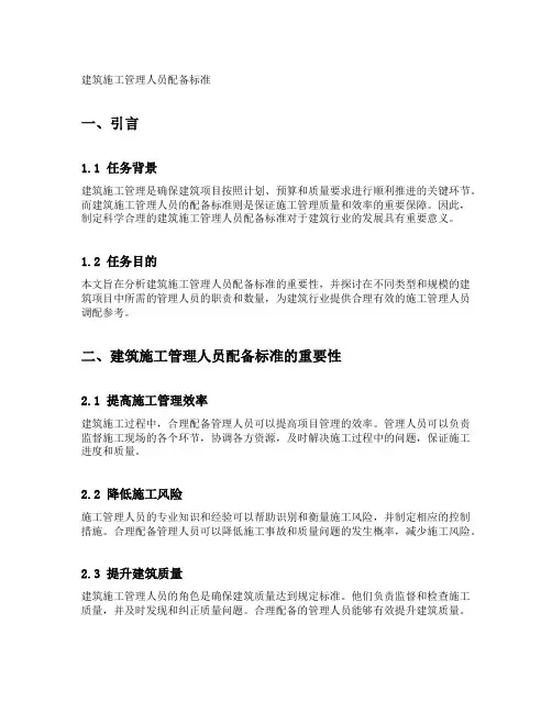 建筑施工管理人员配备标准