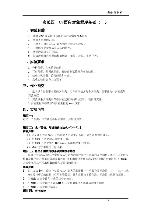 实验四C#面向对象程序基础