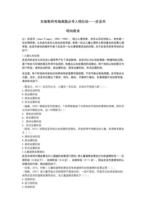 安徽教师考编真题必考人物总结——皮亚杰