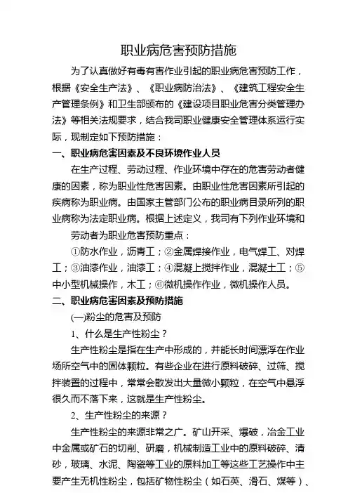 职业病危害预防措施