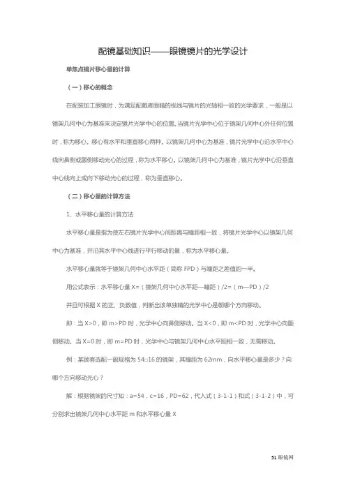 配镜基础知识——眼镜镜片的光学设计
