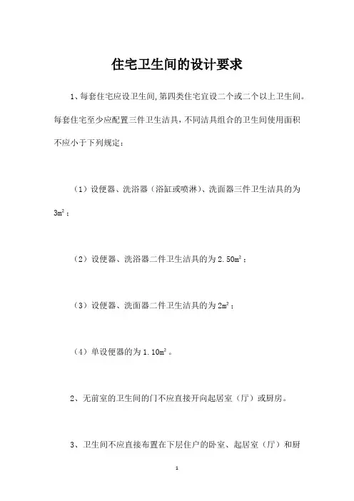 住宅卫生间的设计要求