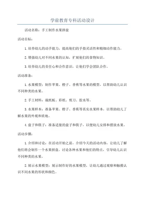 学前教育专科活动设计