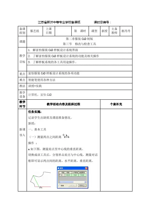 服装CAD教案9