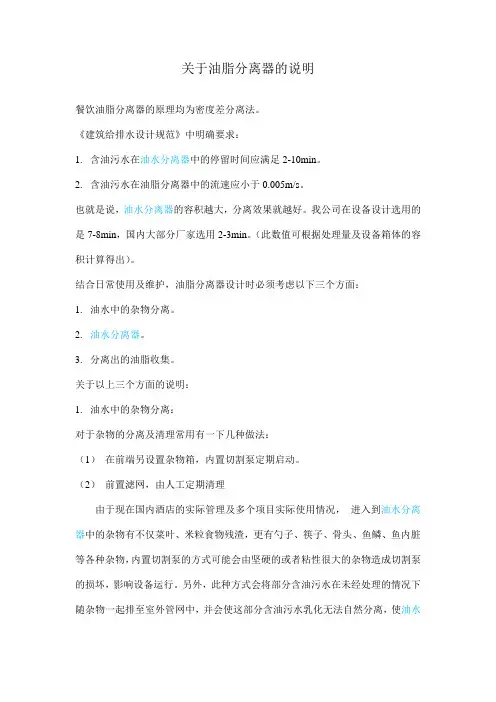 关于油脂分离器的说明