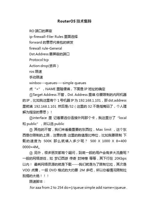 RouterOS技术集粹