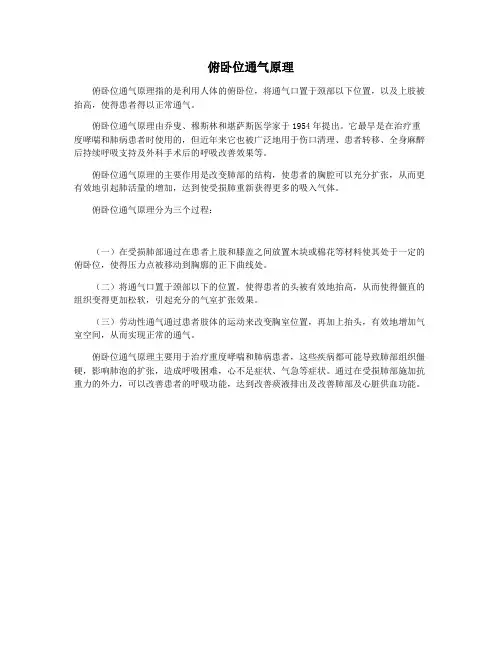 俯卧位通气原理