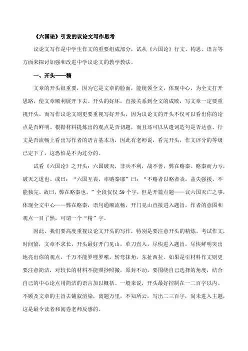 《六国论》引发的议论文写作思考