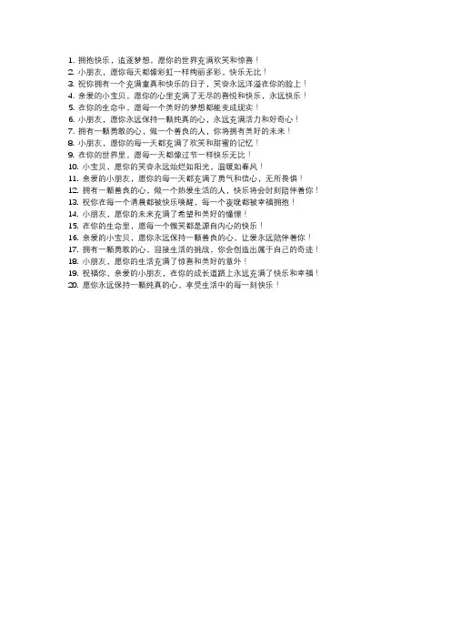 祝福语给小朋友