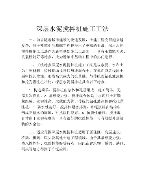 深层水泥搅拌桩施工工法 (2)