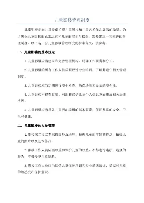 儿童影楼管理制度