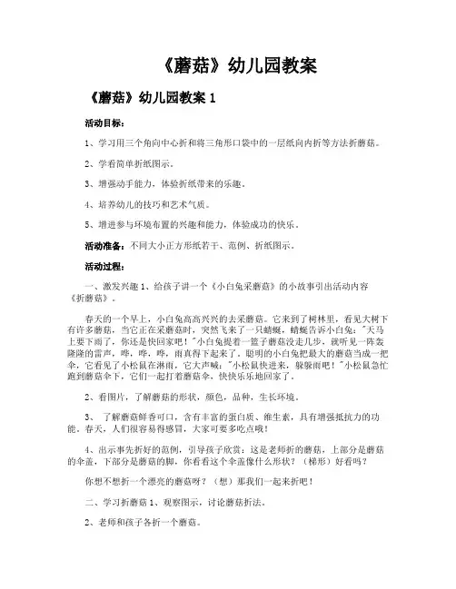 《蘑菇》幼儿园教案