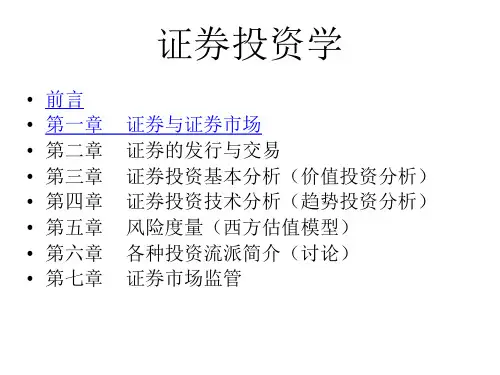 证券投资学(前言)PPT课件