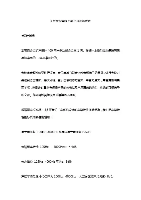 5层会议室超400平米规范要求