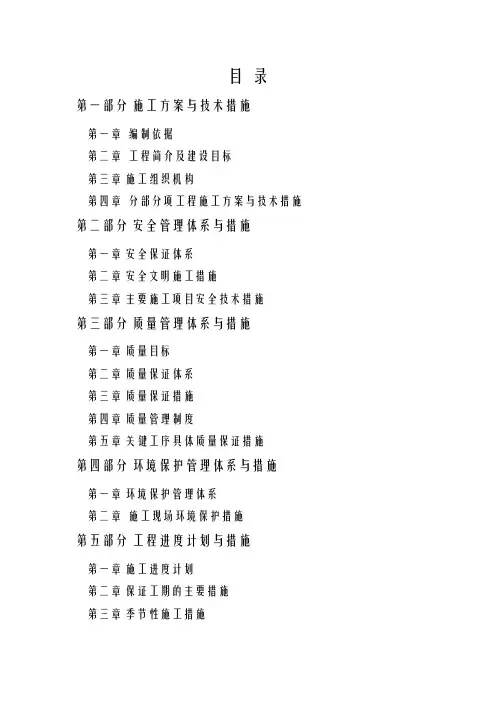 河堤工程施工组织设计