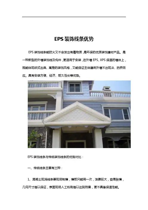 EPS装饰线条优势