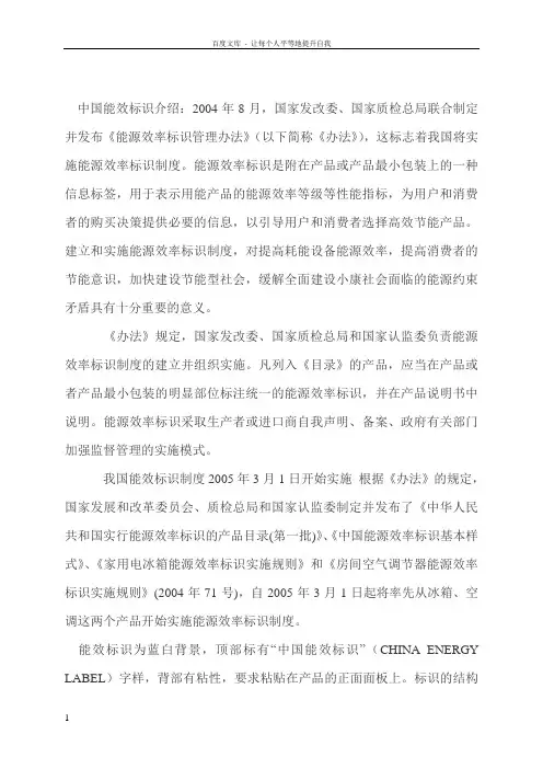 中国能效标识介绍