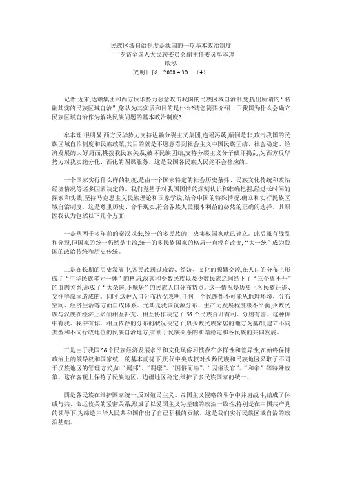 民族区域自治制度是我国的一项基本政治制度