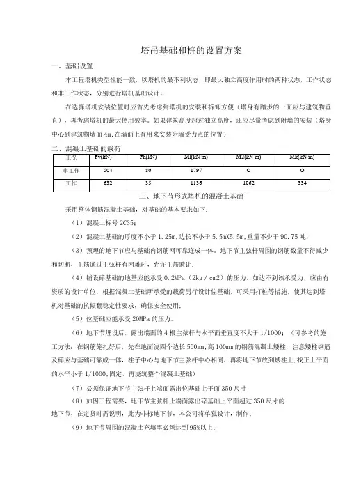 塔吊基础和桩的设置方案