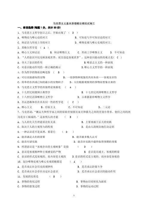马原自考模拟试卷(附答案)(3)