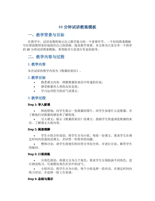 10分钟试讲教案模板
