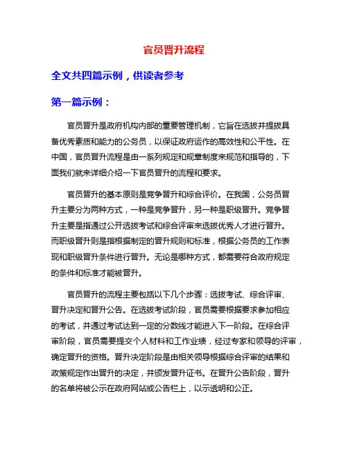 官员晋升流程