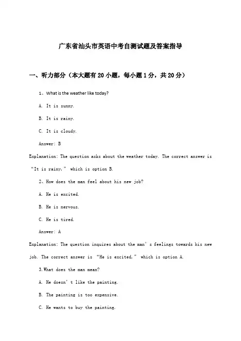 广东省汕头市英语中考试题及答案指导