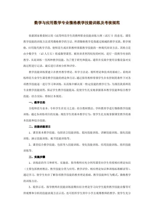 数学与应用数学专业微格教学技能训练及考核规范