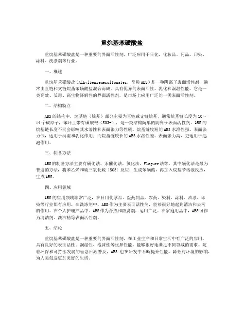 重烷基苯磺酸盐