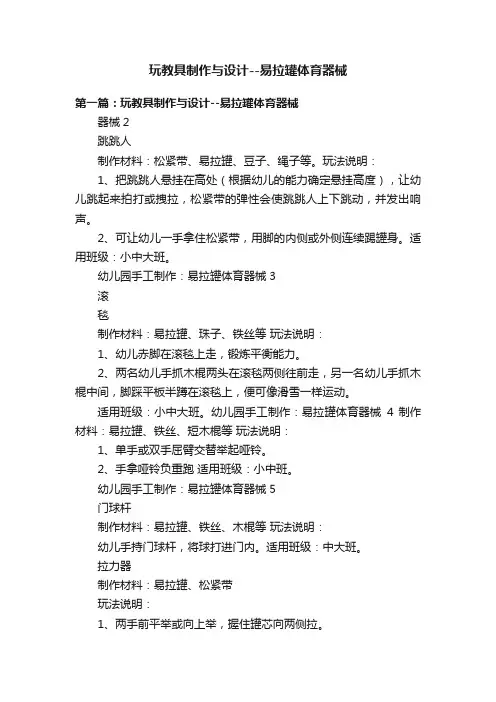 玩教具制作与设计--易拉罐体育器械