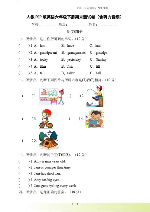 人教PEP版英语六年级下册期末测试B卷(含听力音频)