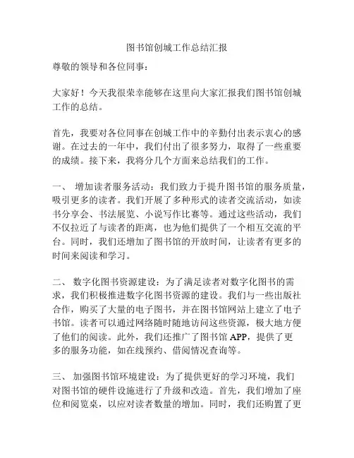 图书馆创城工作总结汇报
