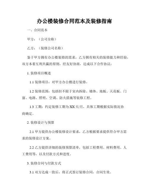 办公楼装修合同范本及装修指南
