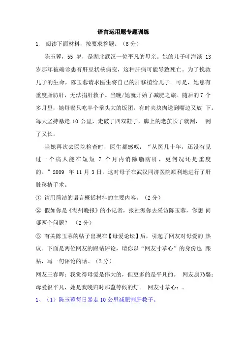 语言运用题专题训练