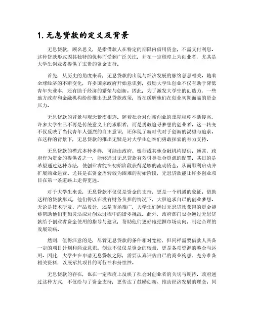 大学生创业无息贷款都需要些什么条件？