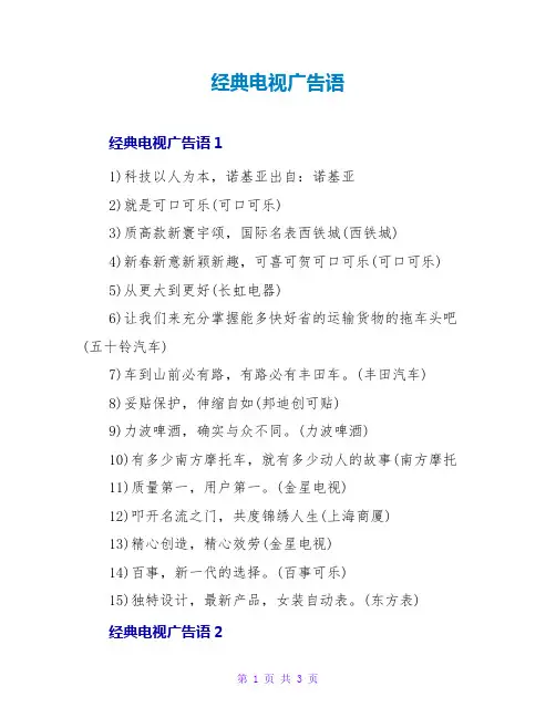 经典电视广告语