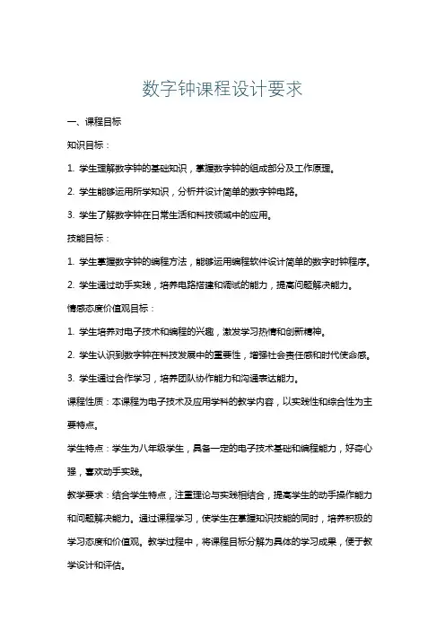 数字钟课程设计要求