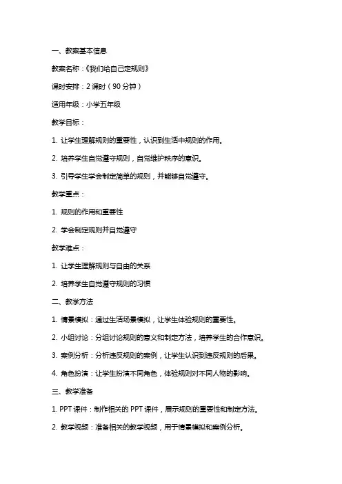 《我们给自己定规则》教案设计