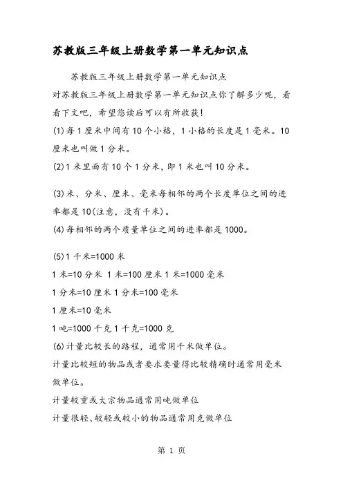 苏教版三年级上册数学第一单元知识点