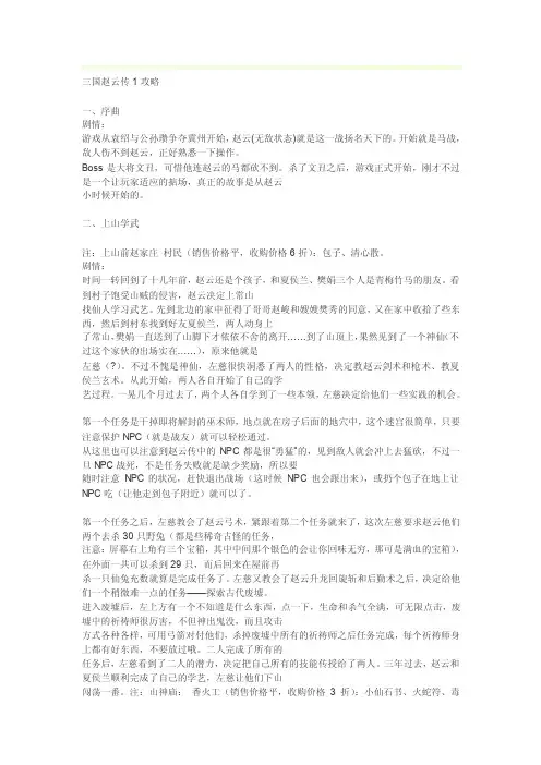 三国赵云传1攻略[技巧]