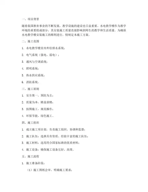 水电教学楼安装施工方案